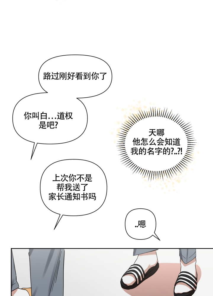 听到请回答漫画,第3话5图