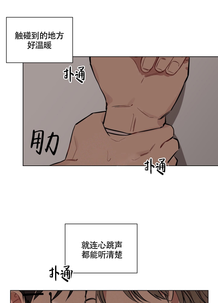 听到请回答漫画,第9话4图