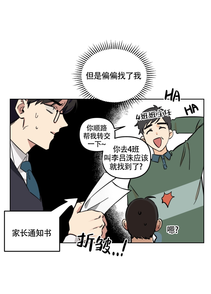 听到请回答漫画,第2话2图