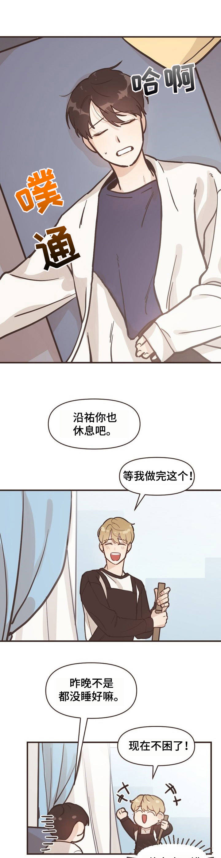 往日之花漫画,第2章：憔悴5图