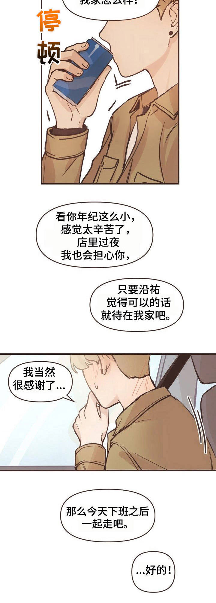 往日之花漫画,第2章：憔悴3图