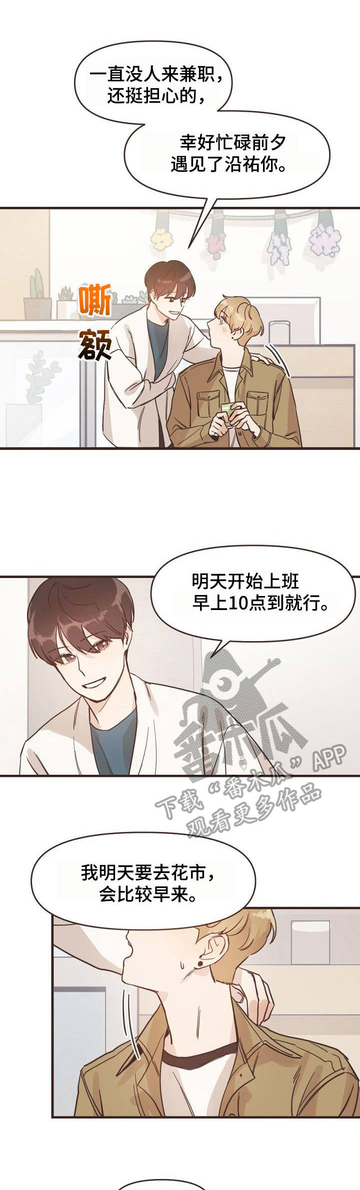 往日之影有必要买吗漫画,第2章：憔悴1图