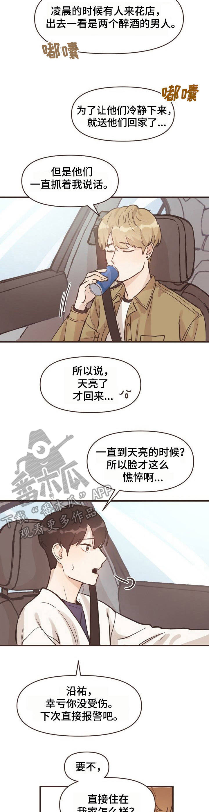 往日之花漫画,第2章：憔悴2图