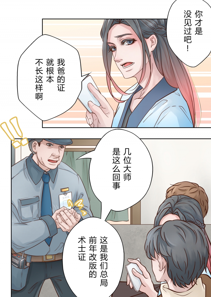 安魂进行曲漫画,第4话1图