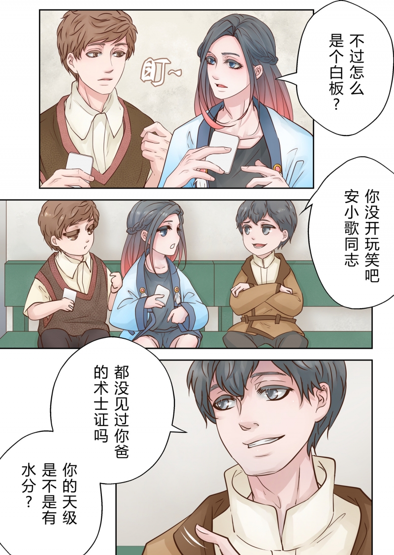 安魂进行曲漫画,第4话5图