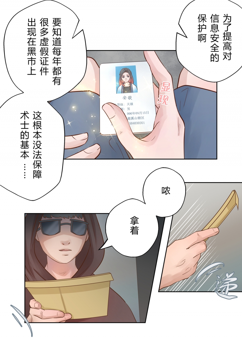 安魂进行曲漫画,第4话3图