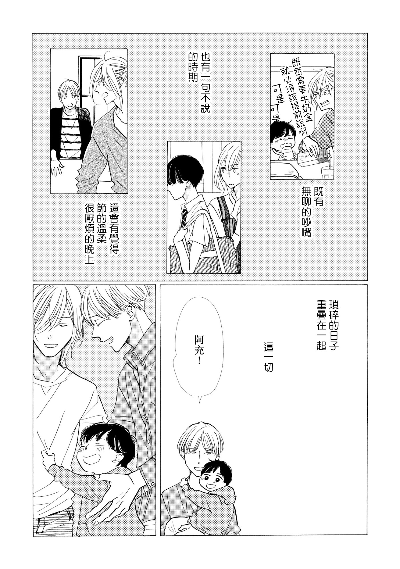 须臾日日漫画,第2话4图