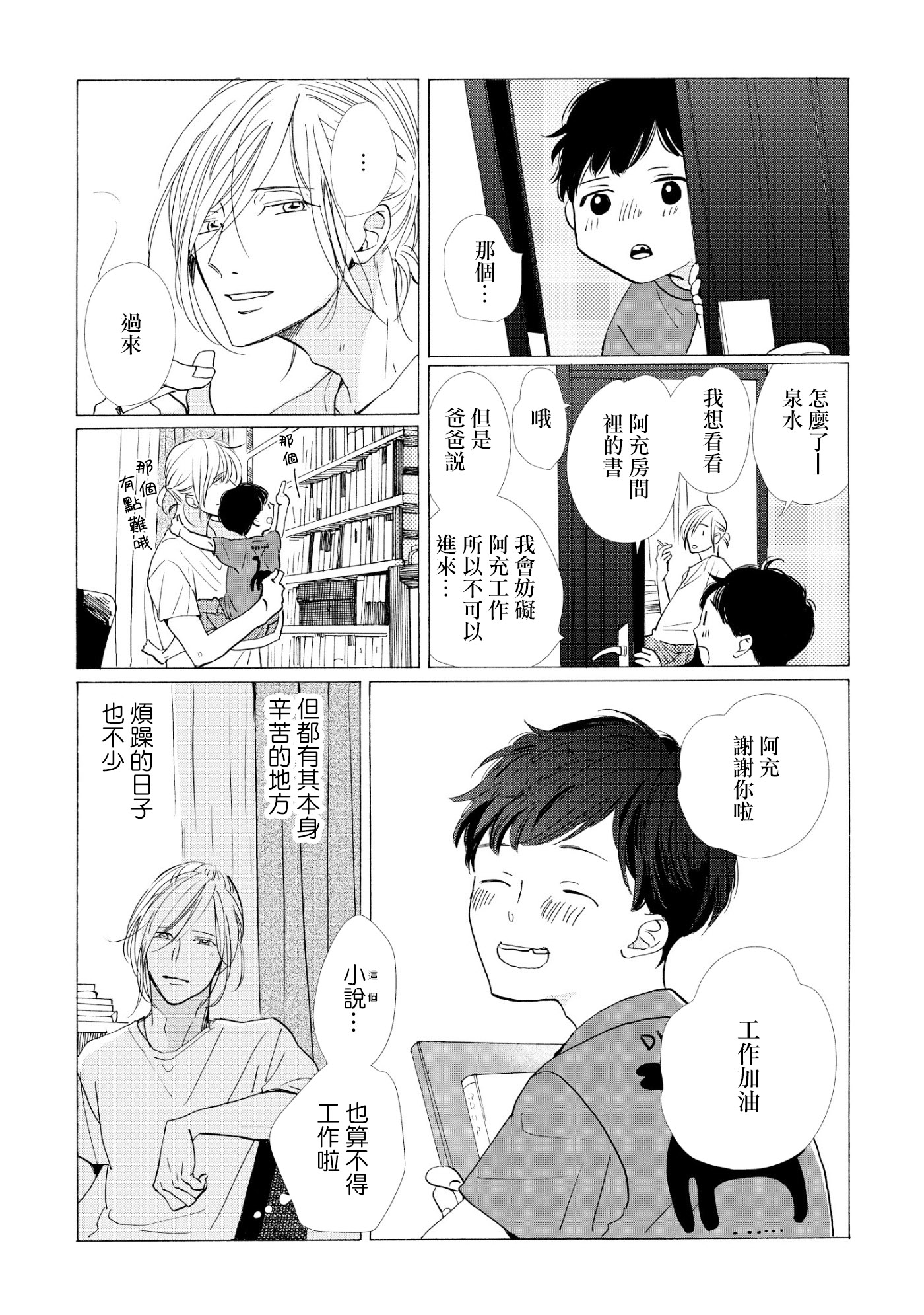 须臾日日漫画,第2话3图