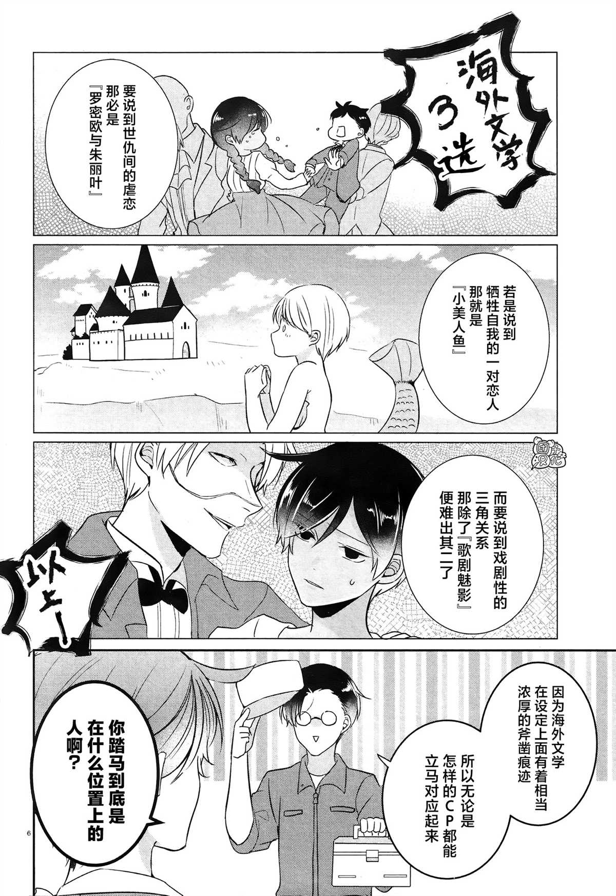 告诉我吧！BL调酒小哥！漫画,第10话4图