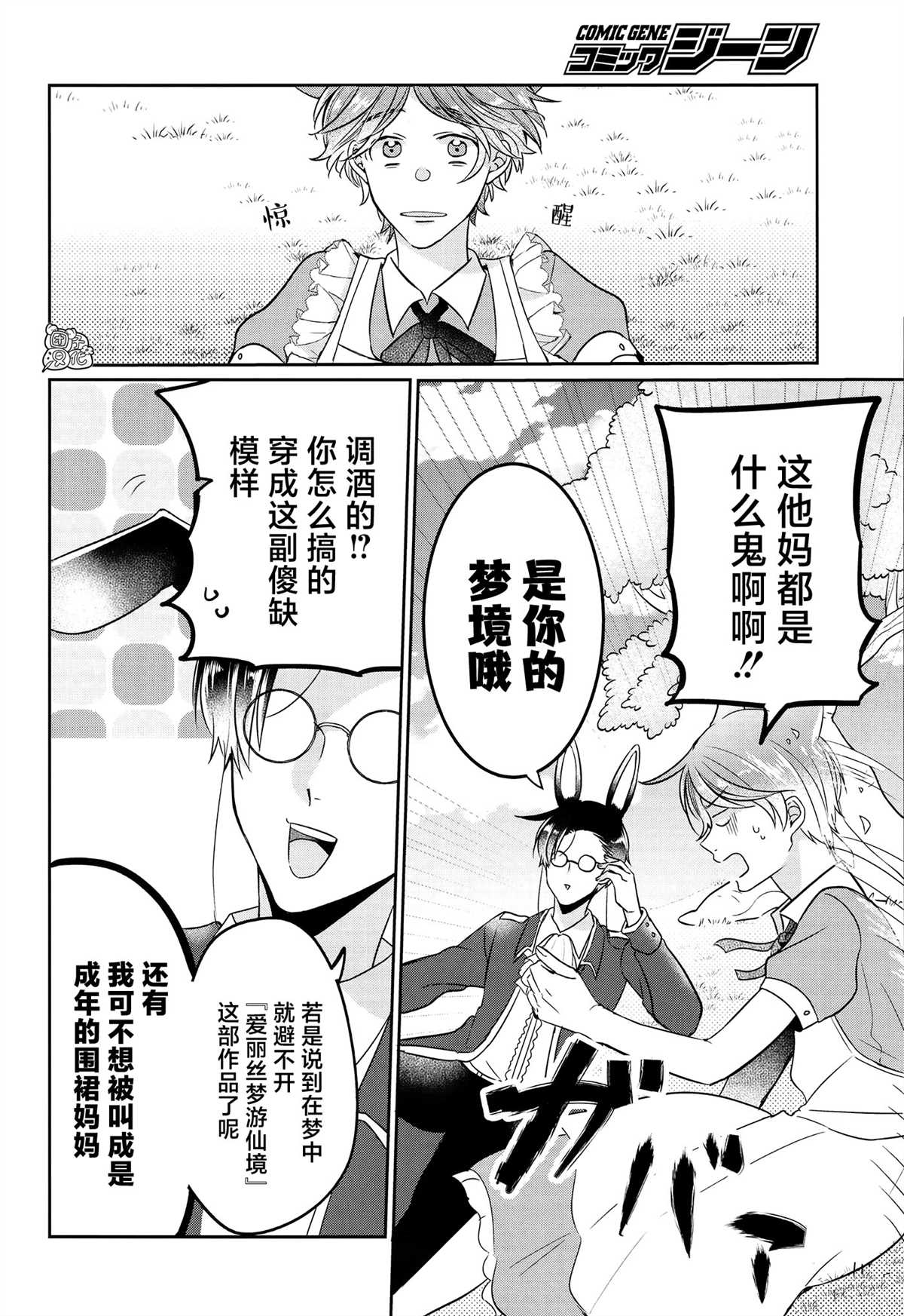 告诉我吧！BL调酒小哥！漫画,第10话3图