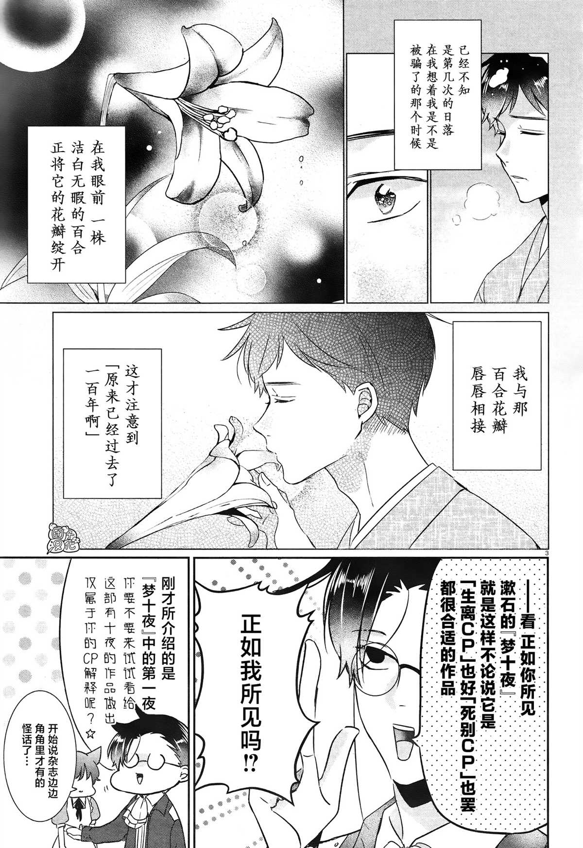 告诉我吧！BL调酒小哥！漫画,第10话1图