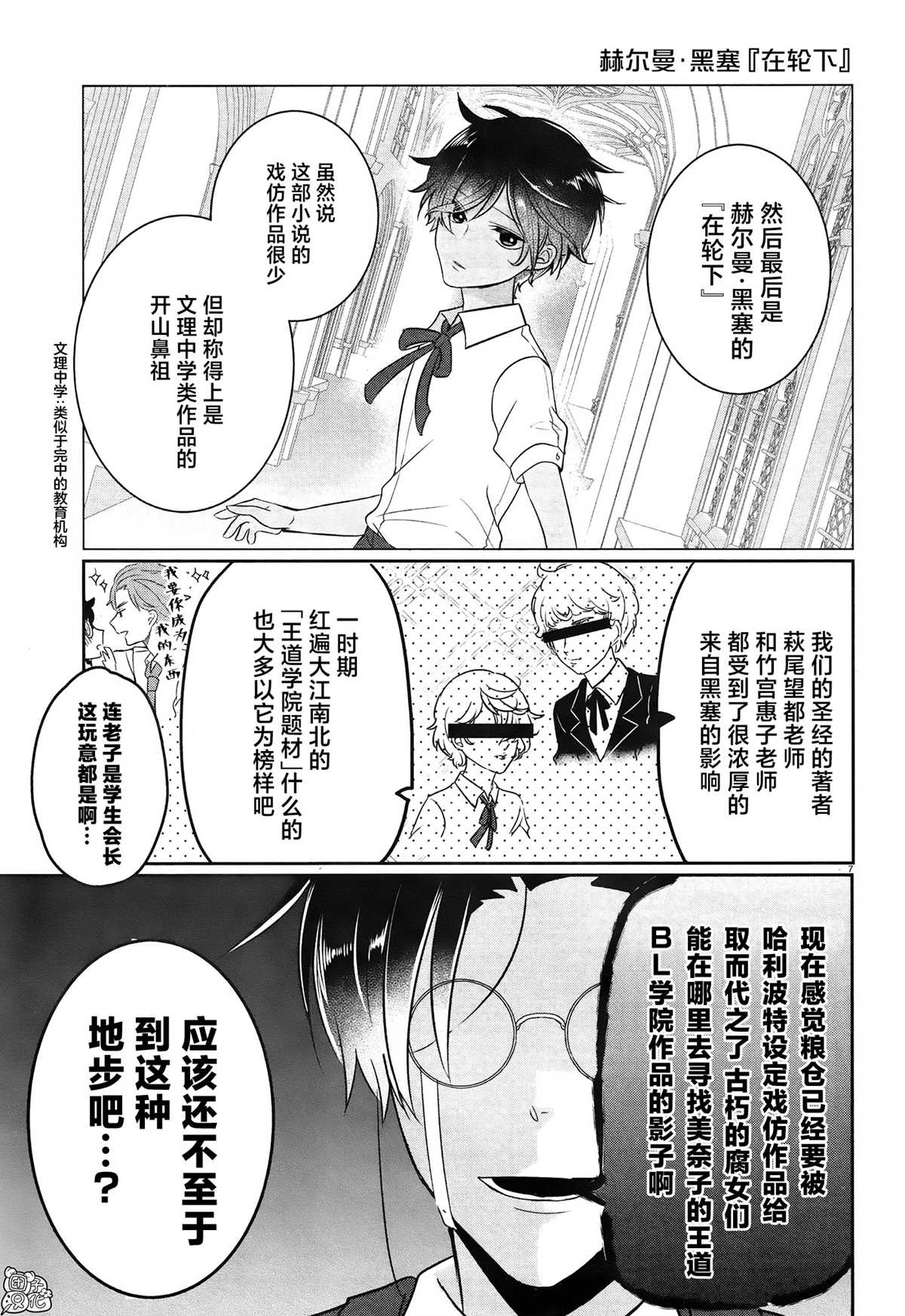 告诉我吧！BL调酒小哥！漫画,第10话5图