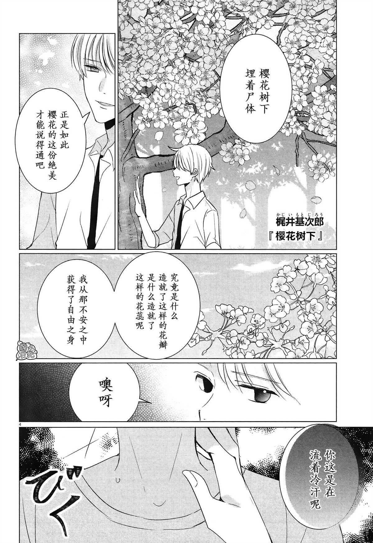 告诉我吧！BL调酒小哥！漫画,第10话2图