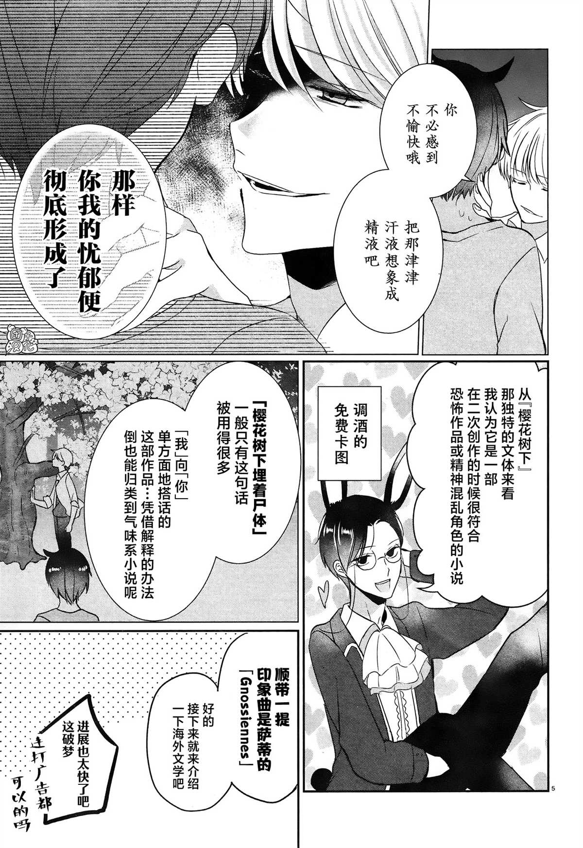 告诉我吧！BL调酒小哥！漫画,第10话3图