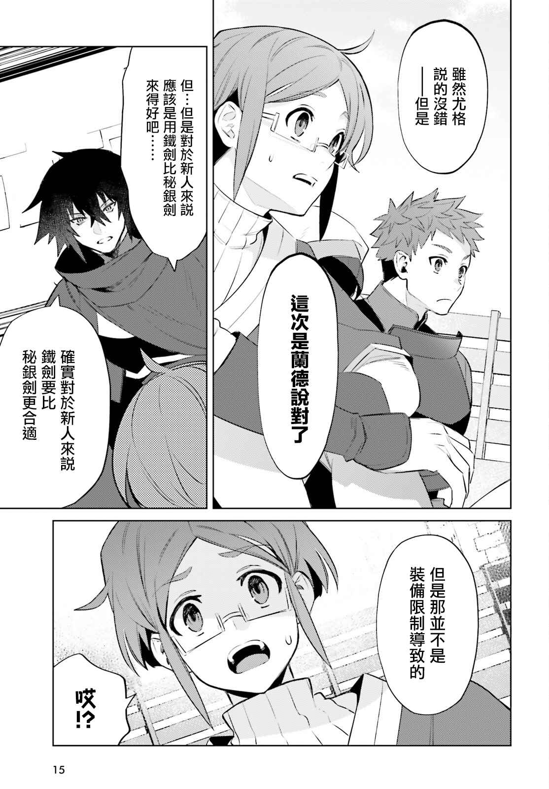 主人公竟不是我！ 漫画,第6话5图