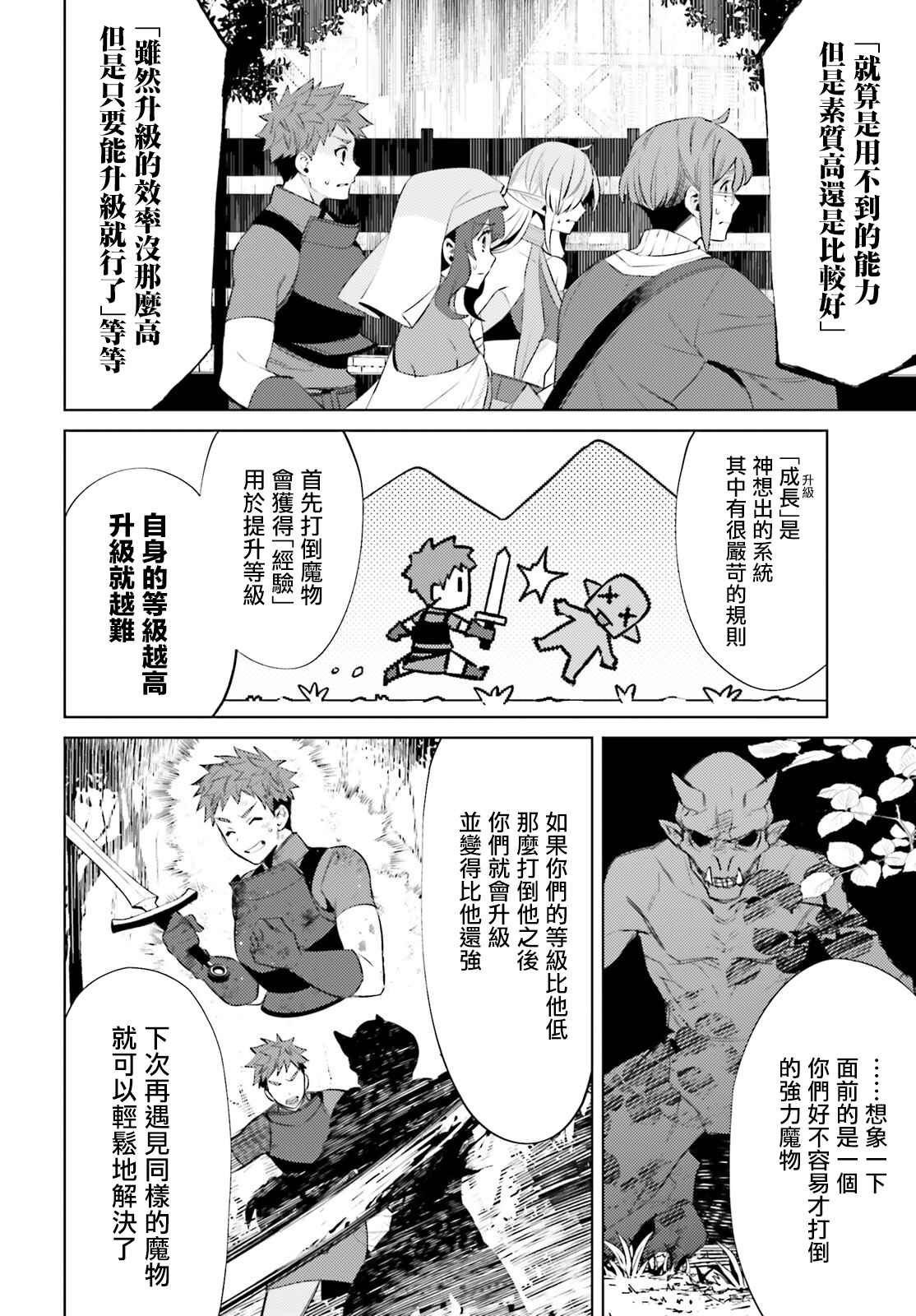 主人公竟不是我！ 漫画,第6话3图