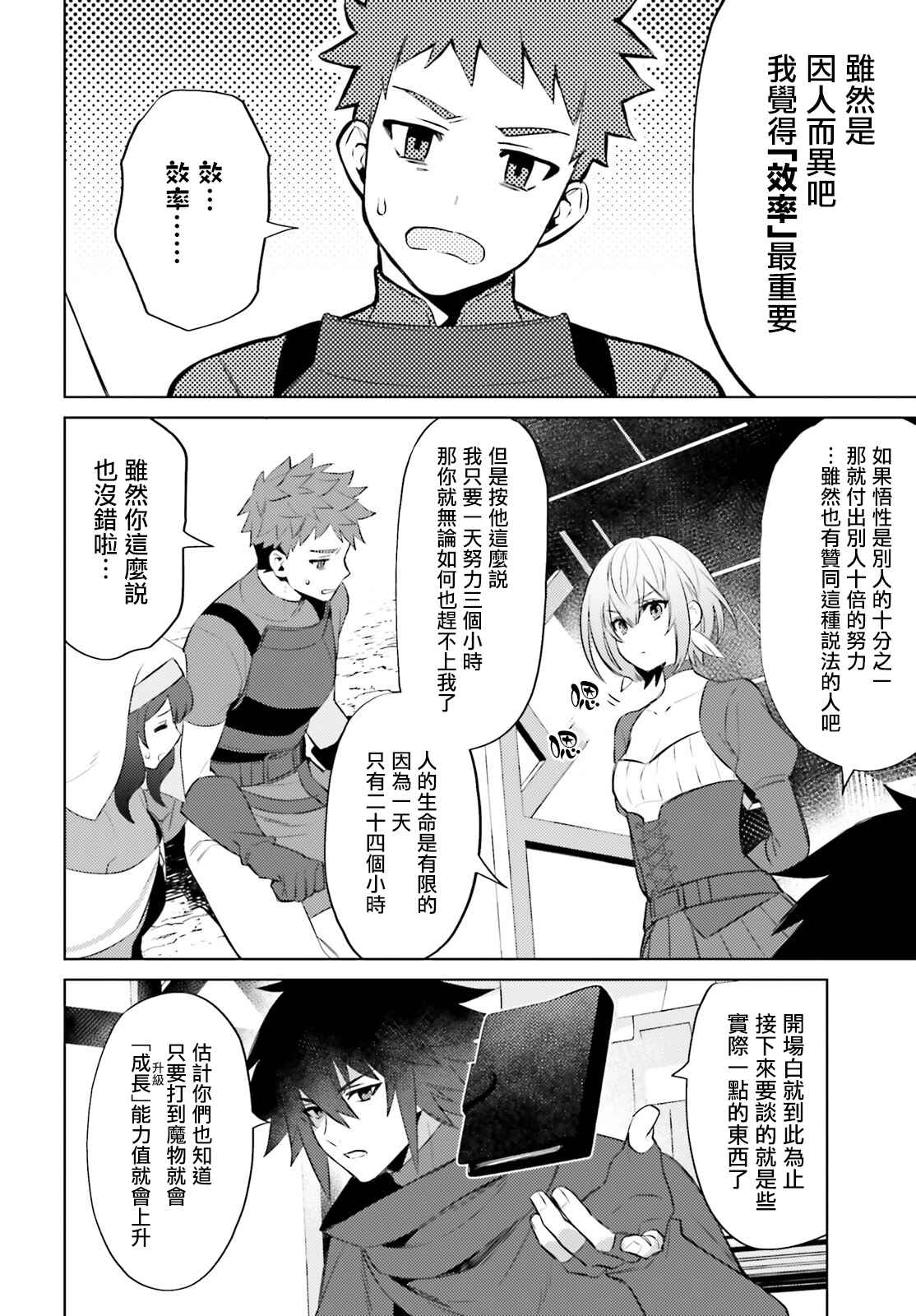 主人公竟不是我！ 漫画,第6话5图