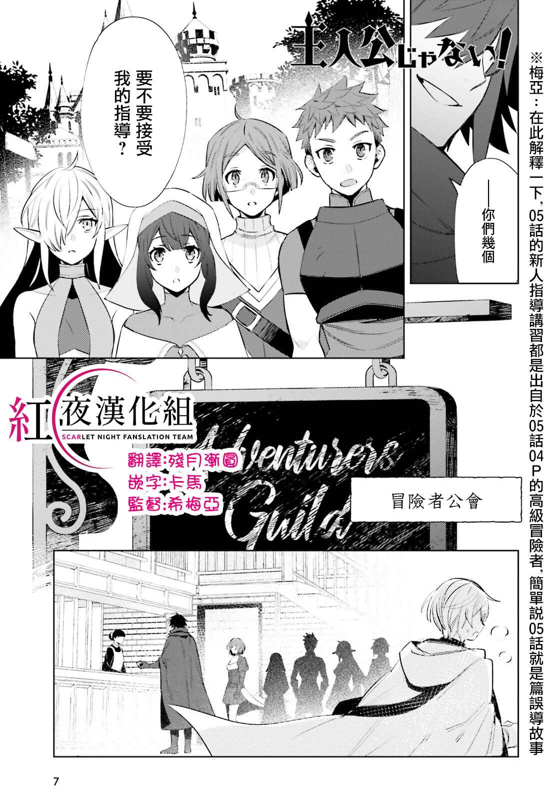 主人公竟不是我！ 漫画,第6话2图