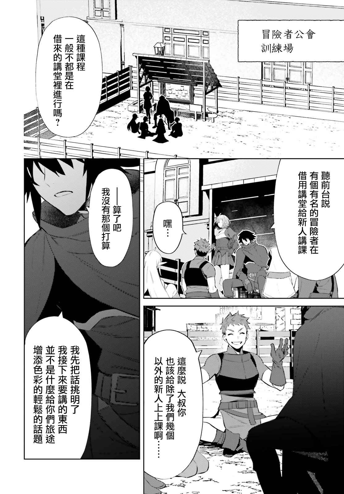 主人公竟不是我！ 漫画,第6话3图