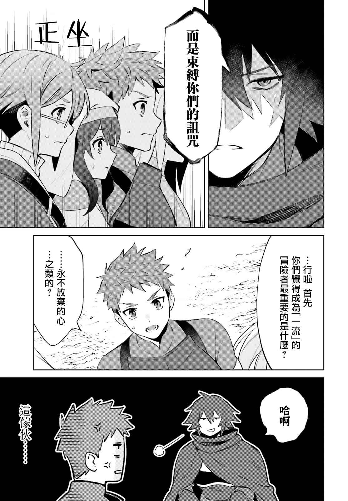 主人公竟不是我！ 漫画,第6话4图