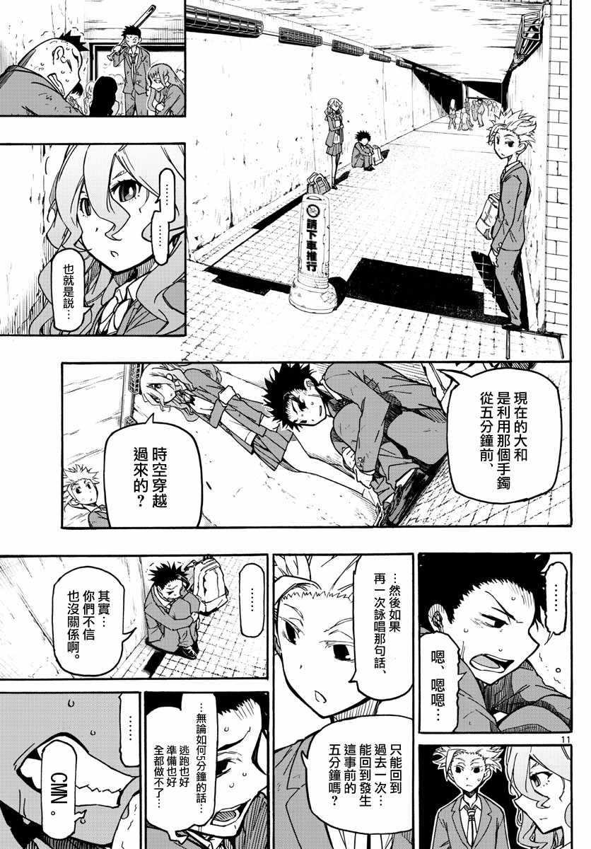 5分后的世界漫画,第2话5图