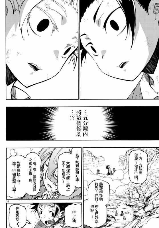 5分后的世界漫画,第2话5图