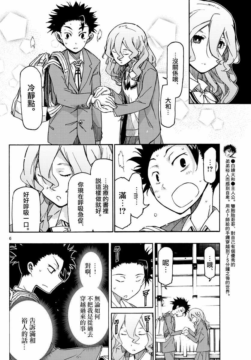 5分后的世界漫画,第2话5图