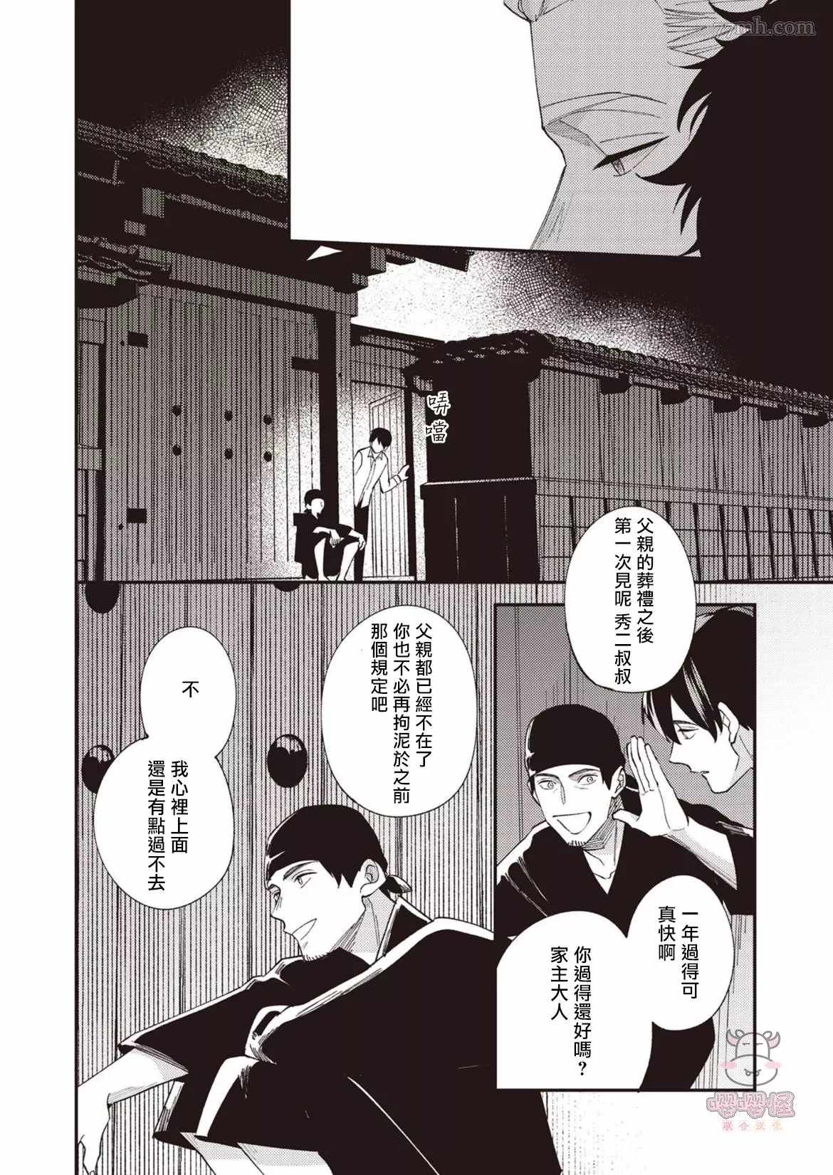 狼少年的恋情漫画,第3话5图