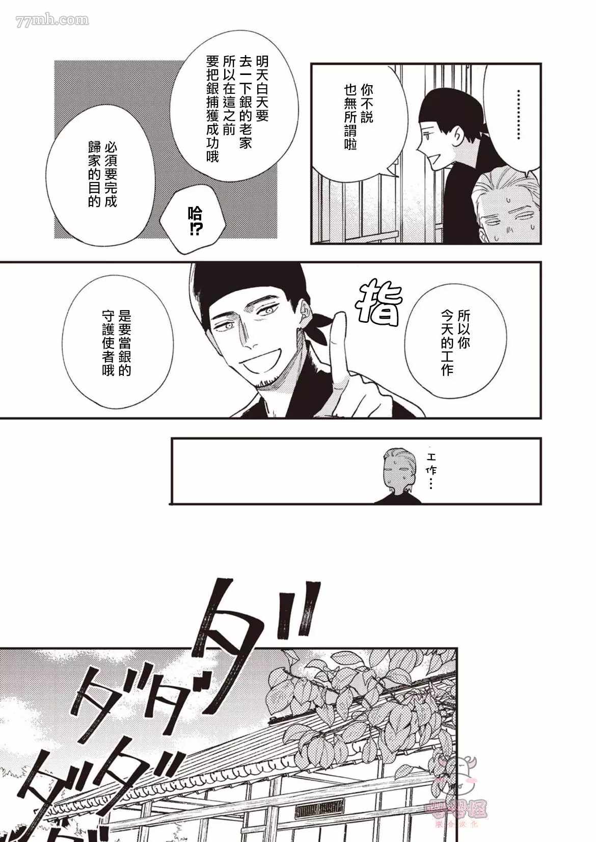 狼少年的恋情漫画,第3话4图