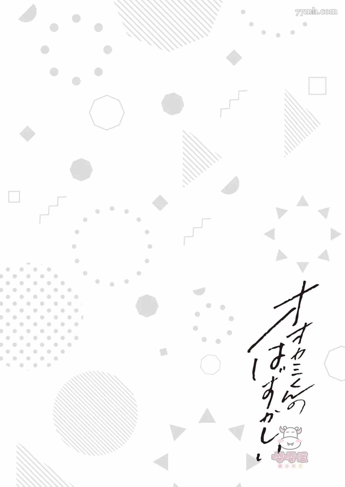 狼少年的恋情漫画,第3话2图