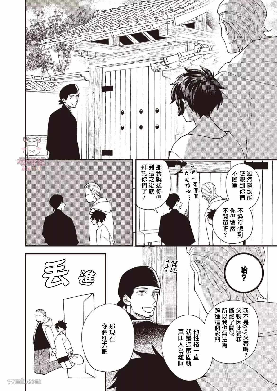 狼少年的恋情漫画,第3话3图