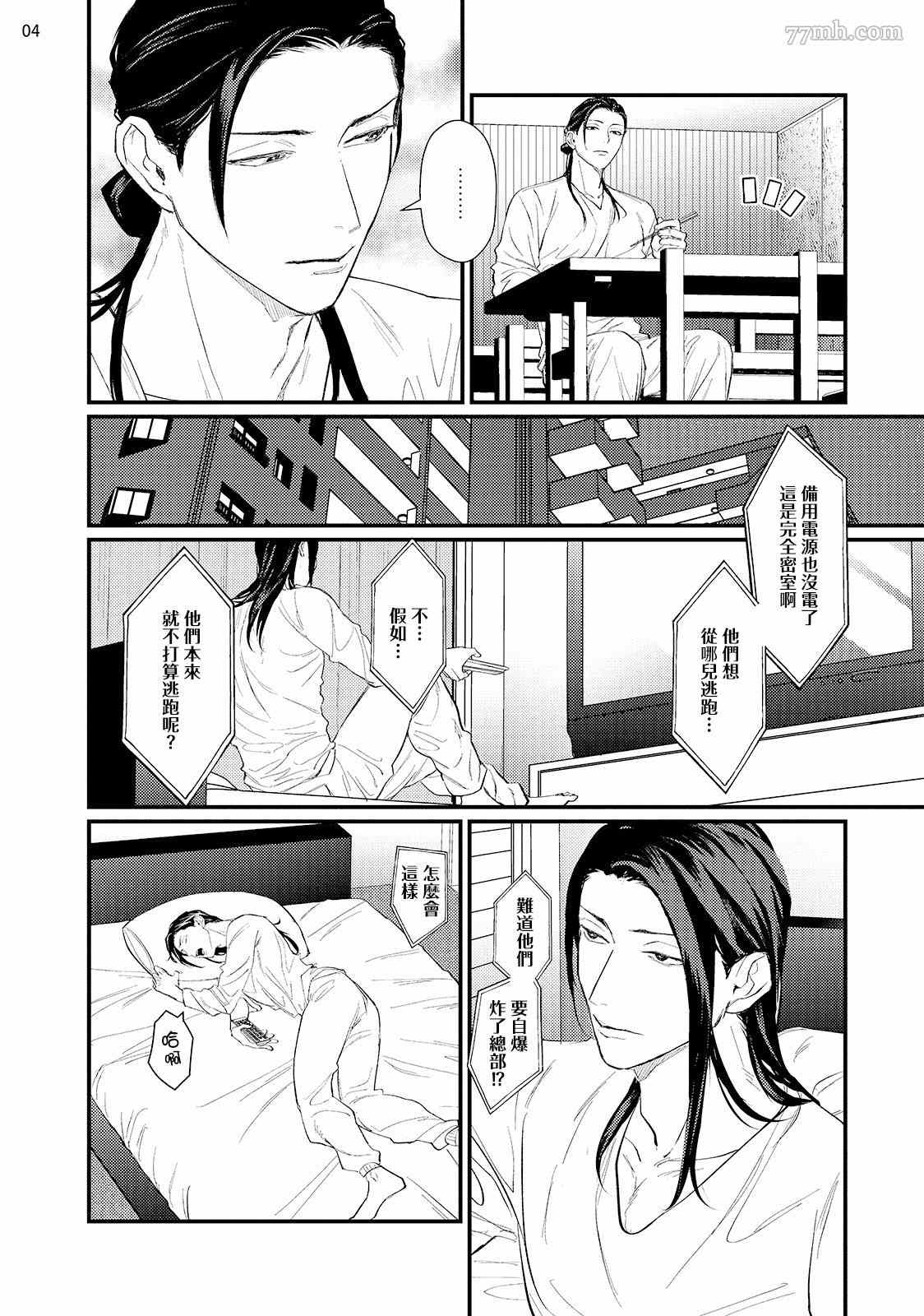 医生请帮我触诊漫画,第6话1图