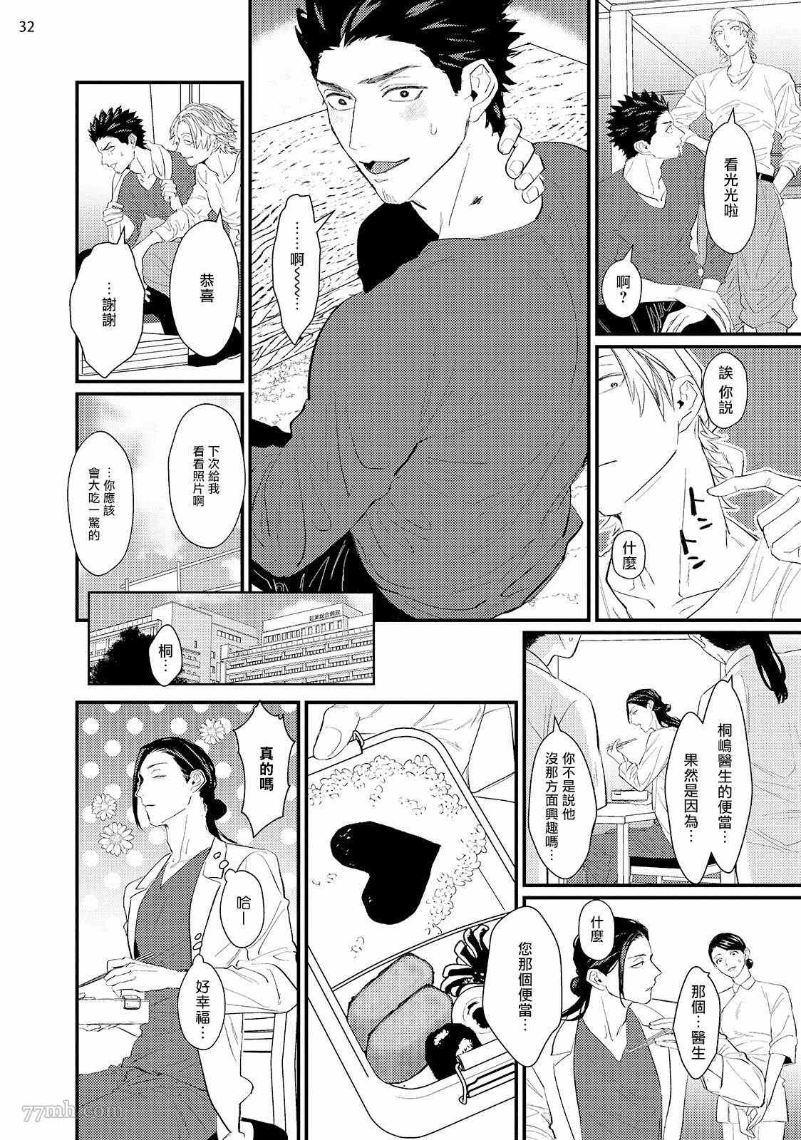 医生请帮我触诊漫画,第6话4图