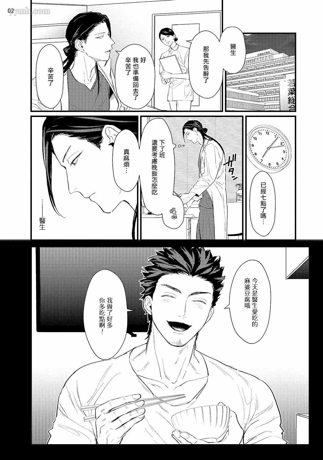 医生请帮我触诊作者漫画,第6话4图