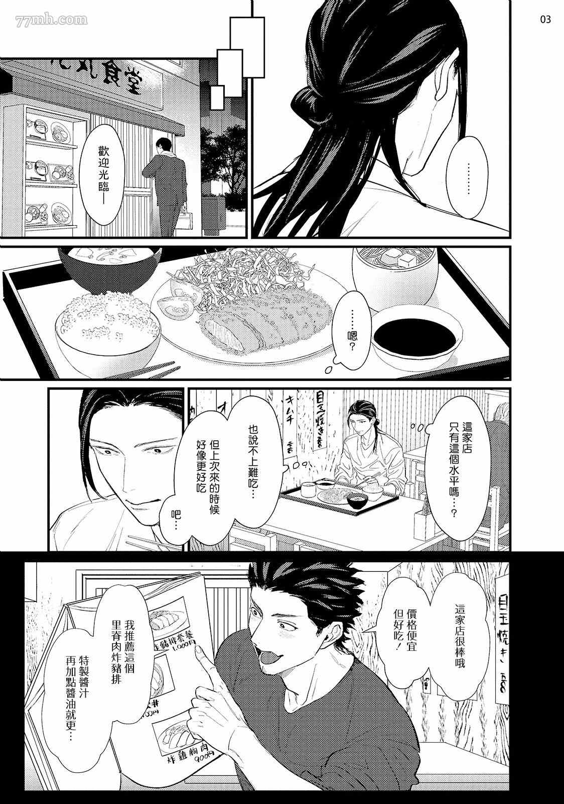 医生请帮我触诊作者漫画,第6话5图