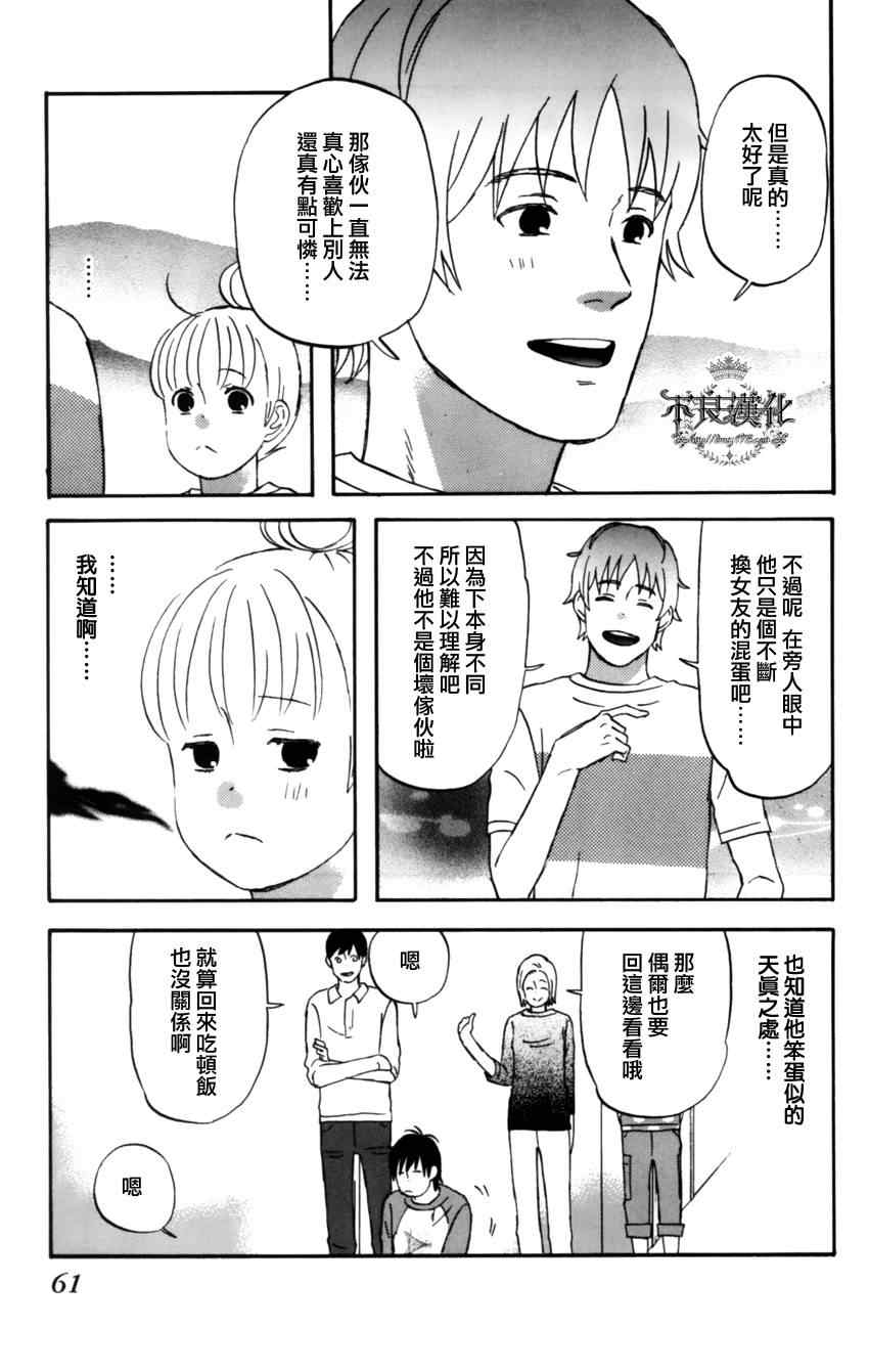 liar×liar漫画,第10话2图