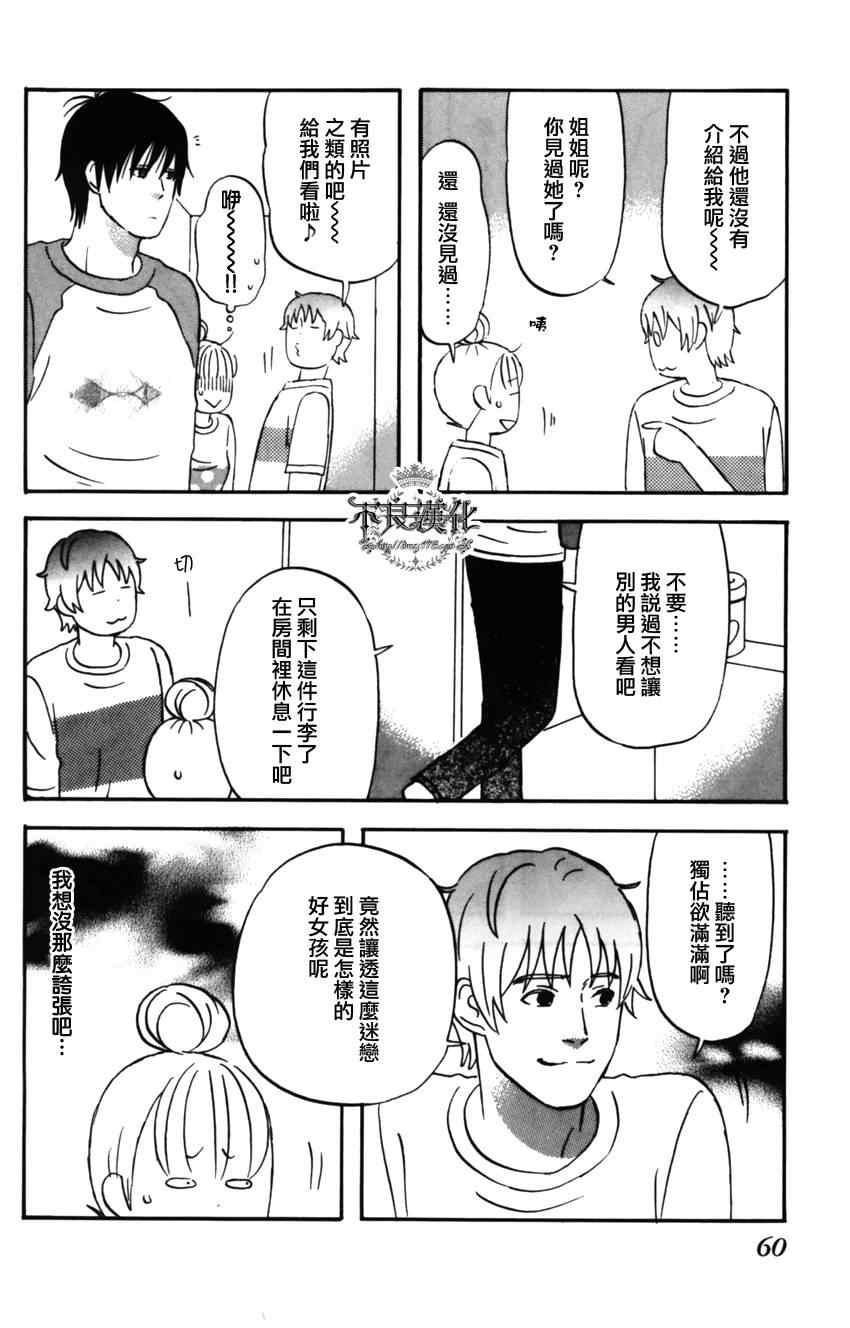 liar×liar漫画,第10话1图