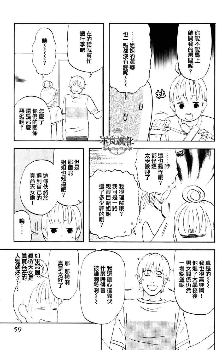 liar×liar漫画,第10话5图