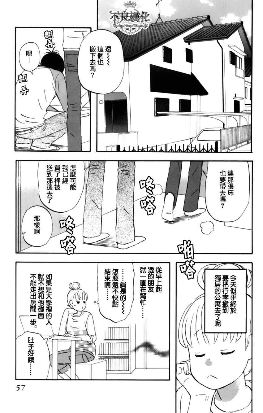 liar×liar漫画,第10话3图