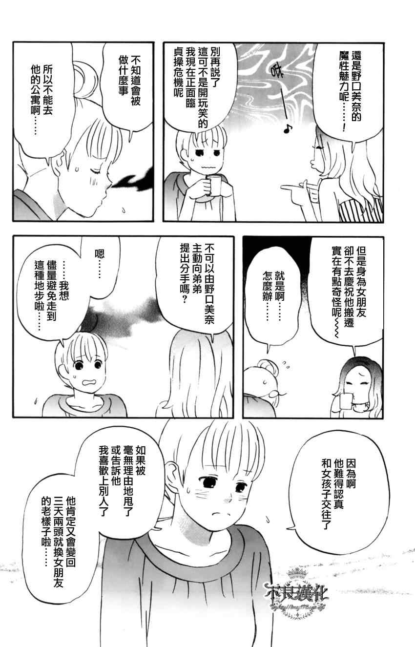 liar×liar漫画,第10话5图