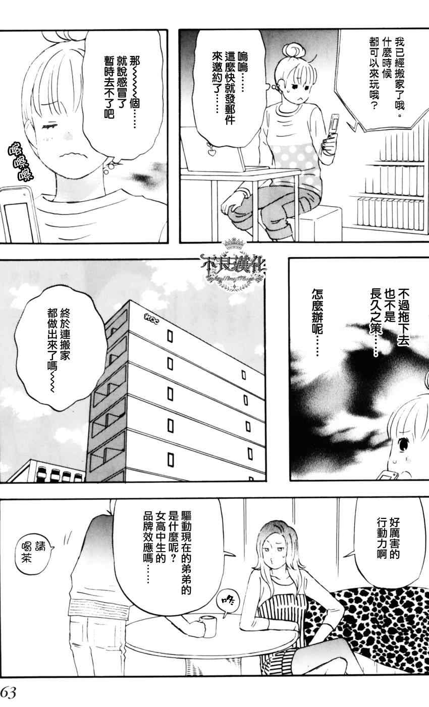 liar×liar漫画,第10话4图