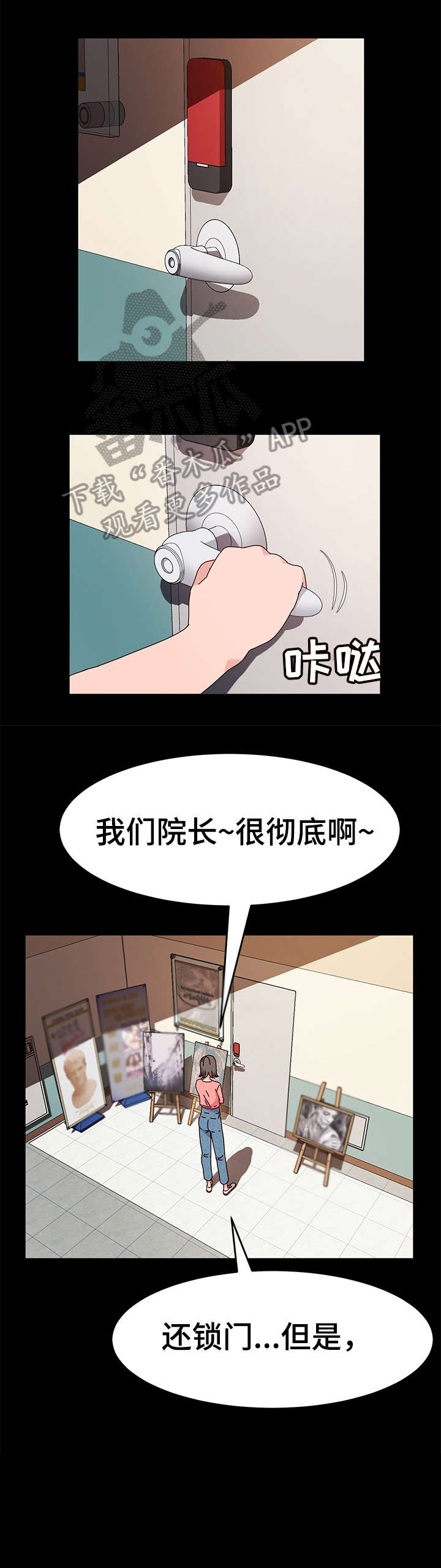 画室模特漫画,第9章：不赖2图