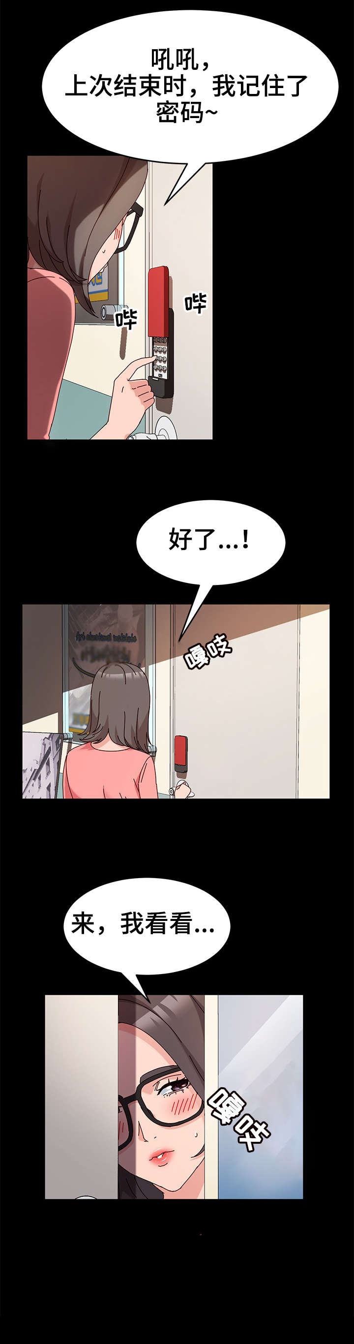 画室模特漫画,第9章：不赖3图