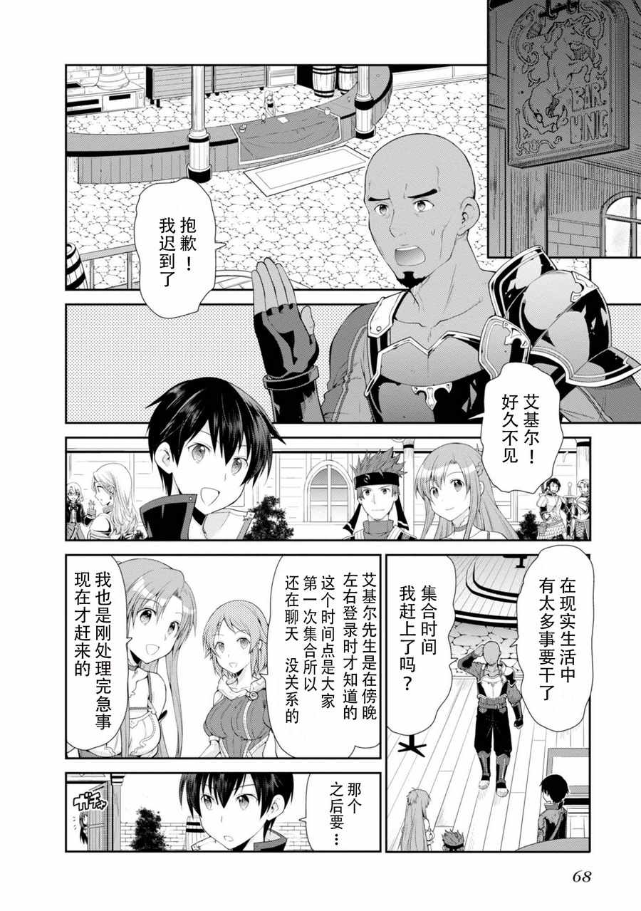 刀剑神域 虚空幻界漫画,第2话3图