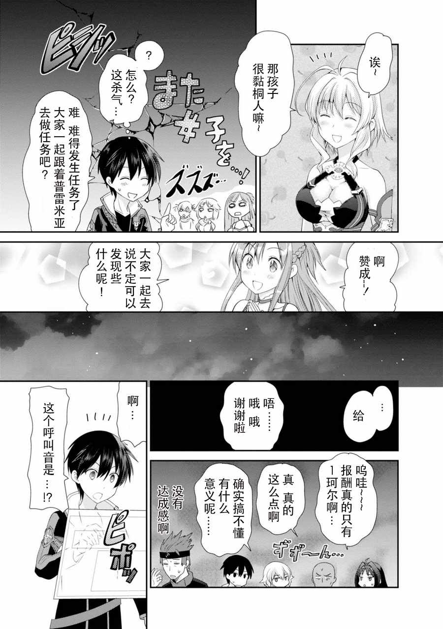 刀剑神域 虚空幻界漫画,第2话4图