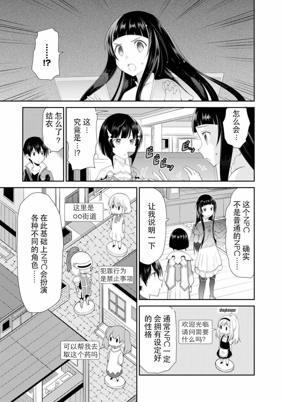 刀剑神域 虚空幻界漫画,第2话5图