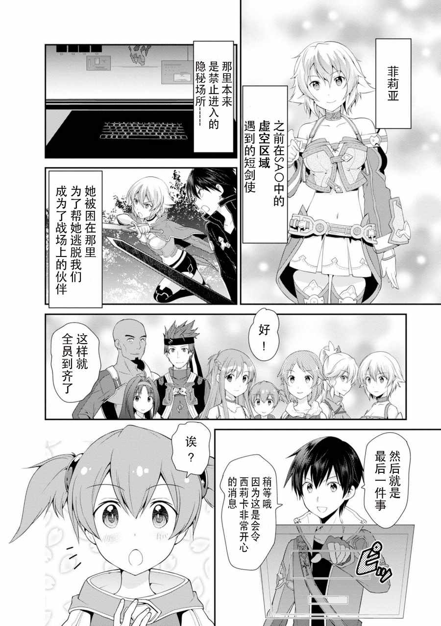 刀剑神域 虚空幻界漫画,第2话5图