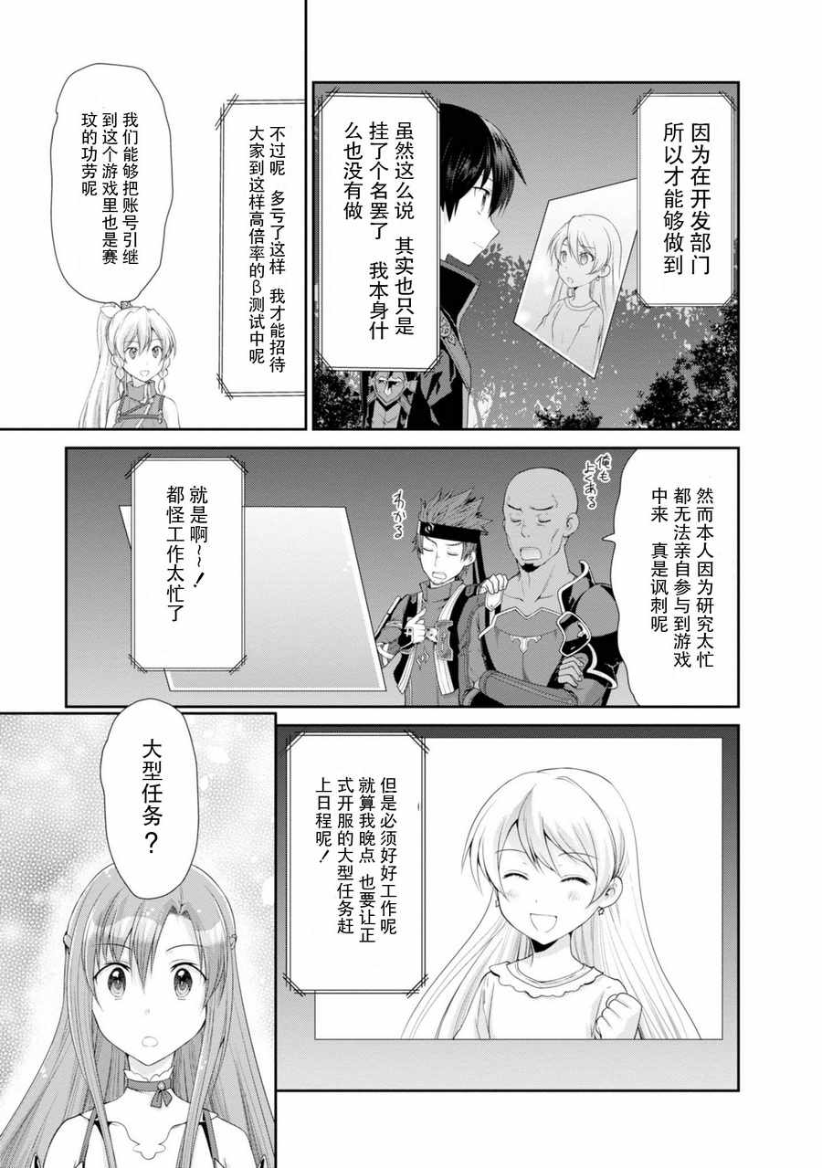 刀剑神域 虚空幻界漫画,第2话1图