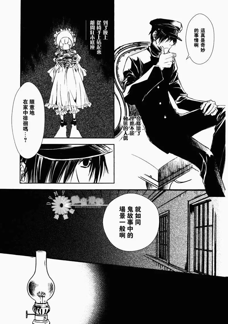 当世幻想博物志漫画,第2话5图