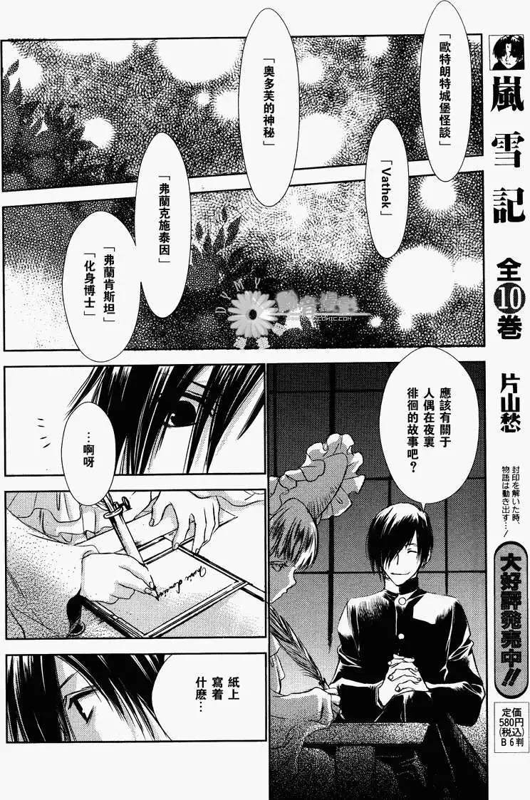 当世幻想博物志漫画,第2话3图